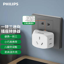 PHILIPS 飞利浦 转换插头/电源转换器/超功率过载保护/插头 一转多基础款