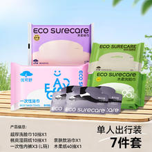 EcosureCare 优可舒 差旅出行包*7件套 酒店旅行便携压缩一次性浴巾洗脸巾免洗内