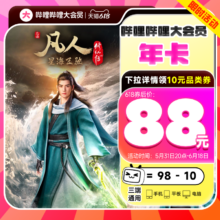 哔哩哔哩大会员B站会员12个月年卡 Bilibili大会员直充