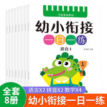 馨铂斯 儿童幼儿园小学幼小衔接 语言2本拼音2本数学4本共8本