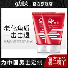 gf 高夫 夫多效防御洁面男士补水保湿润肤擦脸旗舰店官方正品