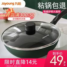 百亿补贴：Joyoung 九阳 不粘锅炒锅家用电磁炉燃气灶煤气灶适用炒菜锅锅具平底锅