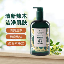 88VIP会员：THE BODY SHOP TheBodyShop美体小铺辣木沐浴露洁净滋润护肤留香750ml