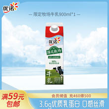 yoplait 优诺 限定牧场牛乳900ml/盒 3.3g优质乳蛋白 高品质高钙低温牛乳