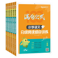 2024新版星火小学语文分级阅读