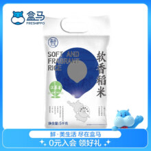plus会员，概率券:盒马 软香稻米大米 鱼米之乡 5kg 5kg /袋*9件+凑单