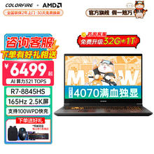COLORFIRE 七彩虹橘宝MEOW R15 24款AI PC锐龙7标压4070/4060满血电竞游戏本学生设计视