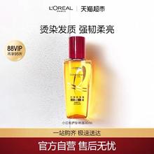 88VIP会员：L'OREAL PARIS 欧莱雅奇焕润发精油小红瓶30ml深层滋养柔顺改善受损干枯暗哑正品