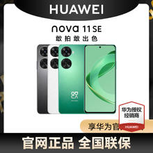 HUAWEI 华为 nova 11 SE前后双高清摄像华为nova11se手机鸿蒙系统华为正品手官网