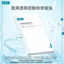 88VIP会员：Comfy 可复美 医用透明质酸钠修复贴 2片