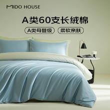 MIDO HOUSE 铭都家居 60支新疆长绒棉拼色床上四件套 冰川蓝 1.5m床单款