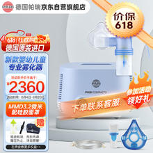 PARI 帕瑞 家用压缩雾化吸入机器PARI COMPACT2 Junior