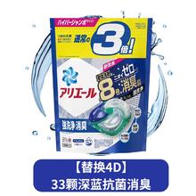 P&G 宝洁 洗衣凝珠碧浪ARIEL洗衣球日本进口洁净留香替换装33颗