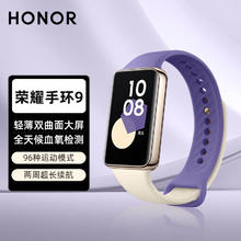 HONOR 荣耀 手环9