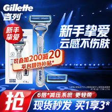 父亲节礼物、PLUS会员：Gillette 吉列 剃须刀手动 云感 1刀架+2刀头