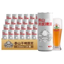 TAISHAN 泰山啤酒 原浆10度 干啤酒 330ml*24听