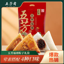 五芳斋 粽子 中华蛋黄豆沙咸甜肉粽子嘉兴端午节礼品棕子嘉韵 五芳福禧礼袋粽120g*4