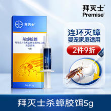 BAYER 拜耳 杀蟑克星 5g