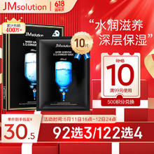 JMsolution 水光补水保湿面膜35ml*10片 水润舒缓 补水保湿