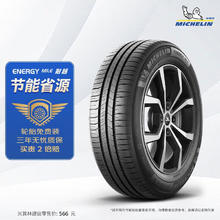 震虎价、以旧换新：MICHELIN 米其林 轮胎 205/55R16 91V 耐越 ENERGY MILE 适配Golf