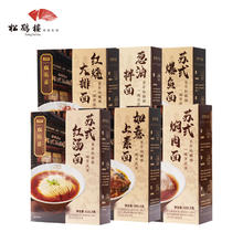 松鹤楼 6味组合分享装 961.5g 苏式汤面预制面方便面泡面速食非油炸夜宵