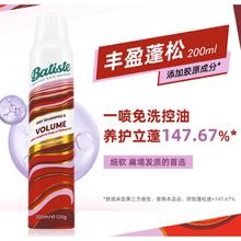 batiste 碧缇丝 多效专护系列 免洗干发喷雾 200ml 赠送洗脸手腕带+彩虹浴球