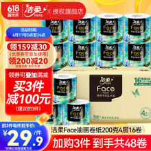 C&S 洁柔 卷纸 加厚4层200克16卷