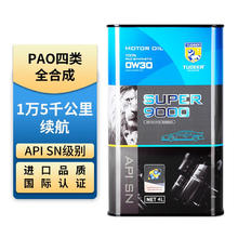 TUOEER 拓尔 尔（TUOEER）PAO全合成机油0W-30 SN级新加坡进口原材料汽机油高性能润滑油 S9000 1+4L