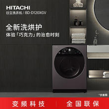 HITACHI 日立 原装进口巧克力系列12KG洗烘护一体智能洗清风洗全自动滚筒洗衣机BD-D120XGV 紫灰色