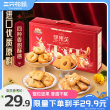 三只松鼠 坚果芙礼盒500g