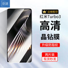 京送 适用红米Turbo3钢化膜 2片装