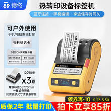 德佟 DT5150办公设备标签打印机文件分类姓名开关贴产品资产标识条码