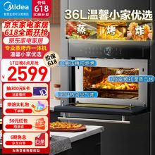 Midea 美的 嵌入式蒸烤箱蒸烤炸一体机极光彩屏家用电蒸箱SA30