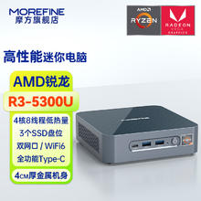MOREFINE 摩方 S500+迷你主机 R3-5300U六核处理器 三硬盘双网口 16+512G