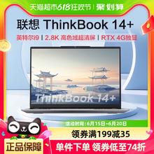 ThinkPad 思考本 联想ThinkBook 14+英特尔i9标压商务办公轻薄小新笔记本电脑