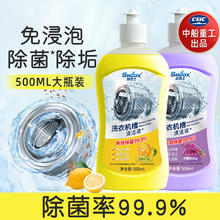 SHCOX 莎克士 衣机槽清洗剂强力除垢清洁污渍神器除菌液滚筒专用全自动非消毒