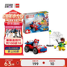 LEGO 乐高 积木玩具 超级英雄漫威系列 10789蜘蛛侠酷车 4岁+男女孩生日礼物