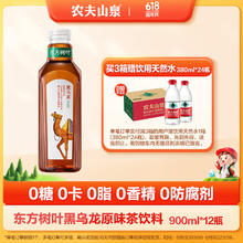 NONGFU SPRING 农夫山泉 东方树叶黑乌龙 900ml*12瓶 0糖0脂0卡无糖茶饮料 整箱装