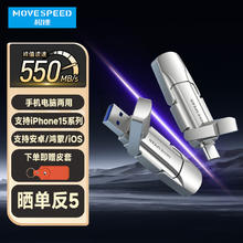 MOVE SPEED 移速 Type-c USB3.2 双接口固态U盘 手机电脑两用 支持苹果，安卓 支持15全系256GB