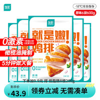 ishape 优形 嫩鸡排原味5袋*100g