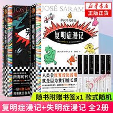 《失明症漫记+复明症漫记》