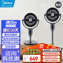 Midea 美的 电风扇空气循环扇落地扇家用摇头台式桌面两用电扇可拆洗节能立式轻音扇宿舍低噪台扇FGD24UCR