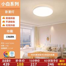 雷士照明 小白灯客厅全光谱吸顶灯儿童房卧室灯现代简约灯具全屋