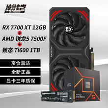 VASTARMOR 瀚铠 RX 7700 XT 12GB 合金 双风扇显卡+锐龙5 7500F CPU处理器+致态Ti600系列1TB固态硬盘