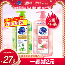 超能 洗洁精家用实惠装4斤洗碗食品果蔬清洗剂小瓶正品官方旗舰店