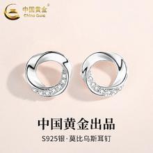 百亿补贴：China Gold 中国黄金 s925纯银莫比乌斯环养耳洞耳钉女新款耳环生日礼物送女友