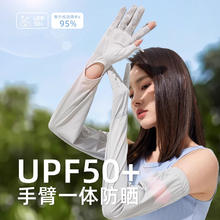 弥潮 夏季宽松防晒手套女长款开车护臂袖套防紫外线冰丝护袖薄骑行袖子