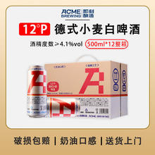 ACME BREWING 精酿啤酒式小麦精白啤 500mL*12罐 整箱装