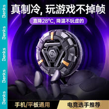 Benks 邦克仕 冰轮 磁吸手机散热器