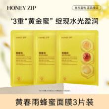 1日20点开始、京东百亿补贴：HONEY ZIP 黄春雨蜂蜜保湿面膜3片 黄金蜜保湿补水